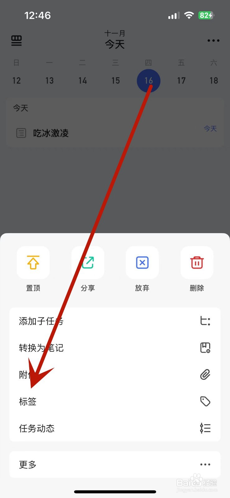 滴答清单如何给收集箱内容添加标签