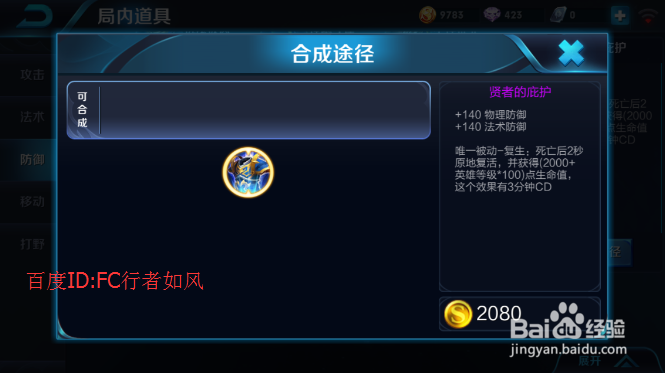 王者荣耀出装技巧