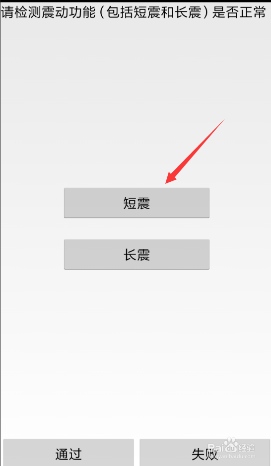 小米手机如何测试震动马达的好坏。