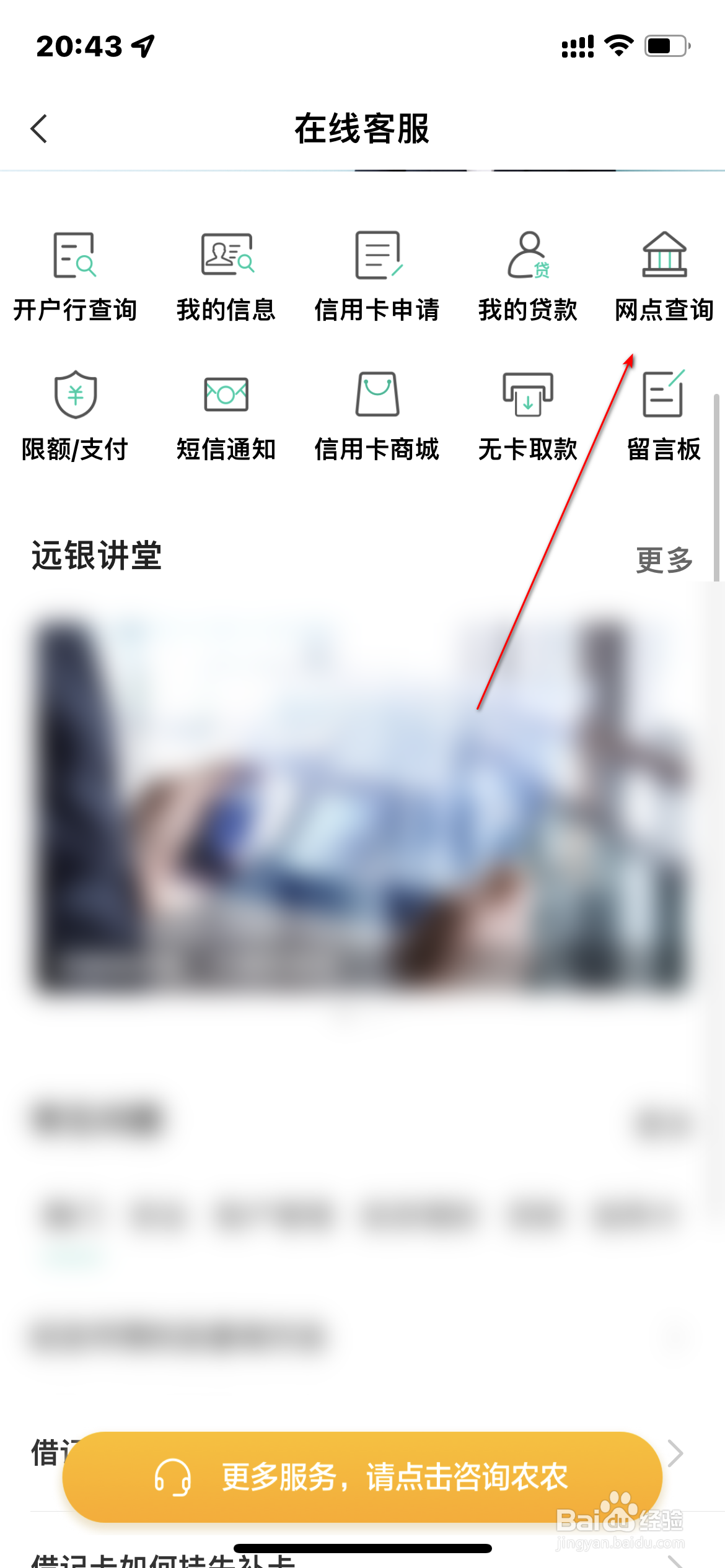 中国农业银行怎么查询网点