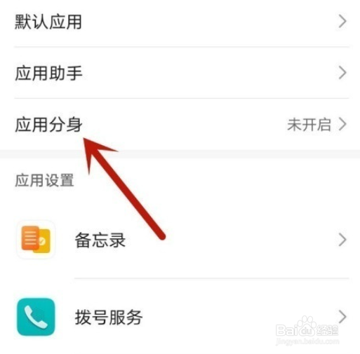华为nova8pro微信分身创建