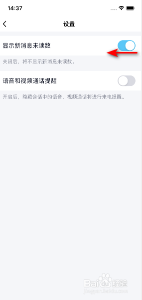 手机QQ怎么关闭显示新消息未读数