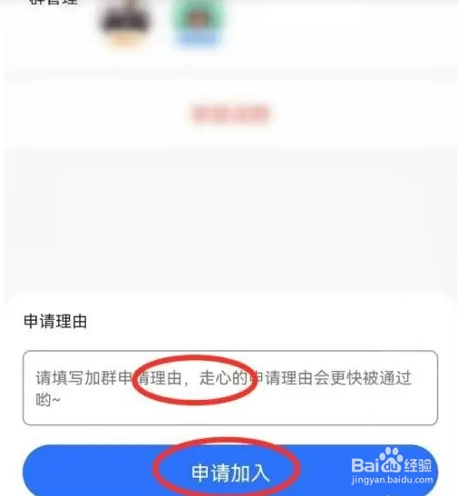 blued如何操作才能加入群聊