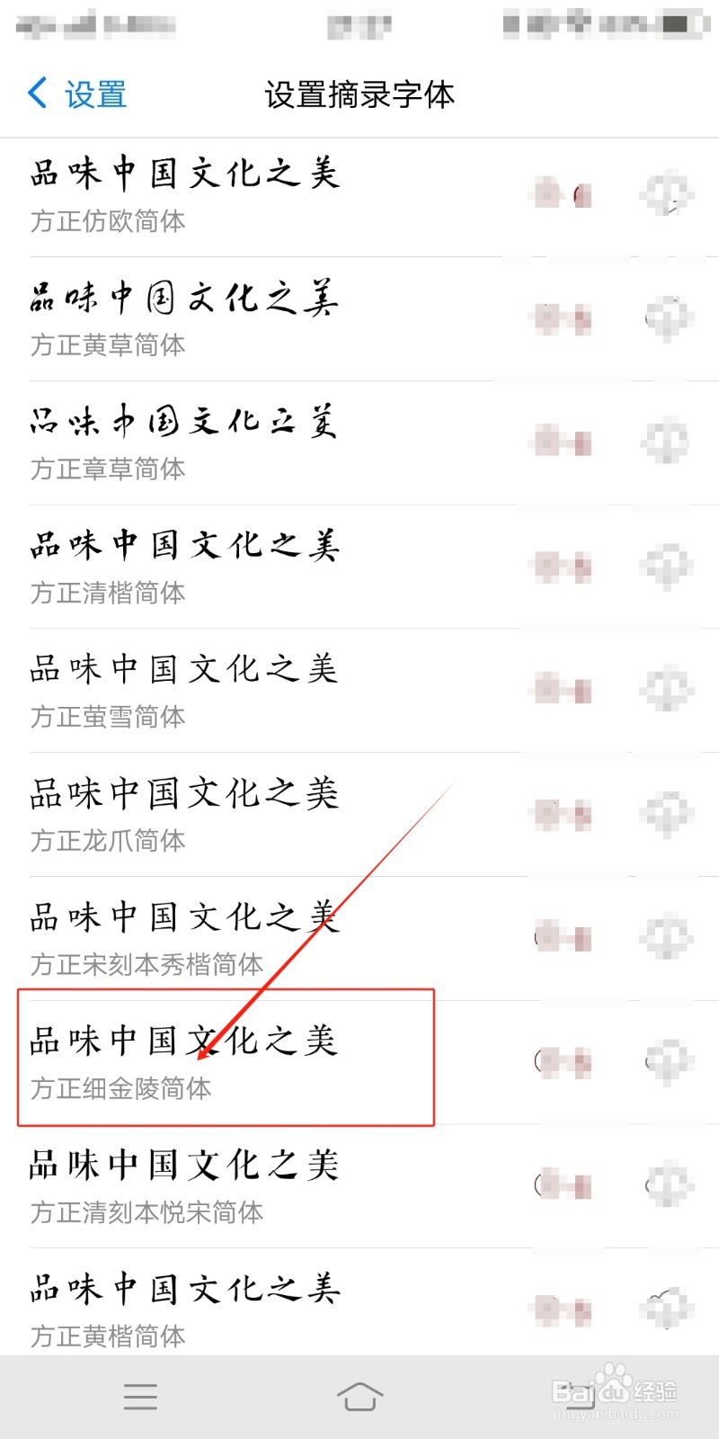 西窗烛如何设置方正细金陵简体