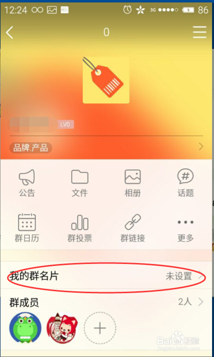 如何在电脑、手机修改QQ群昵称