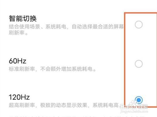 vivox70怎样设置屏幕刷新率