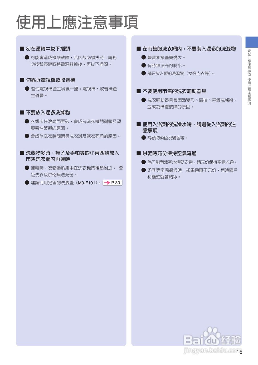 日立SF-BD1200T洗衣机使用说明书:[2]