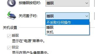 笔记本电脑如何选择关闭盖子时的功能