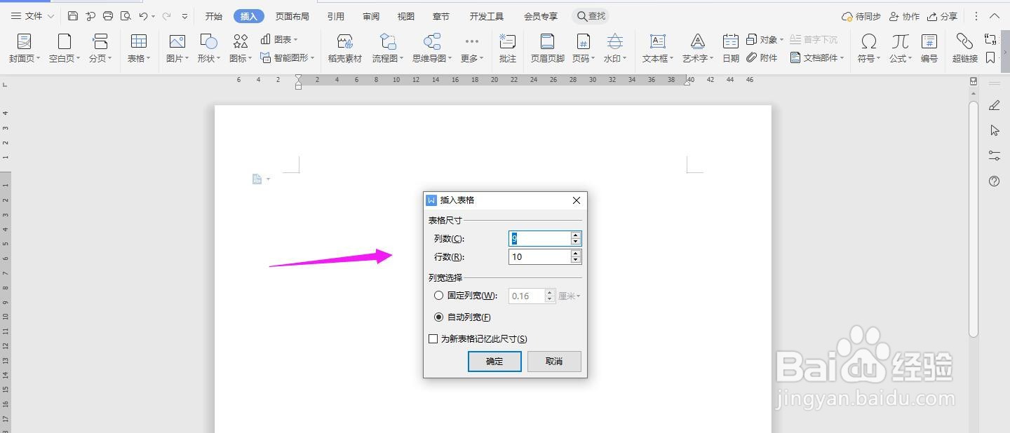 WPS2019 Word怎么制作支票领用登记薄