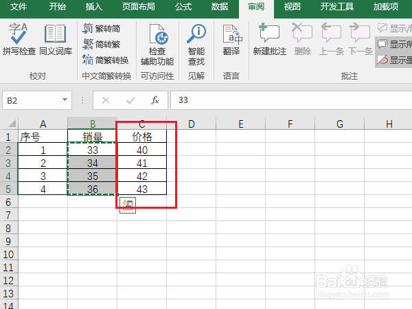 Excel选择性粘贴中最常用功能介绍