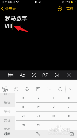 手机怎么打出罗马数字