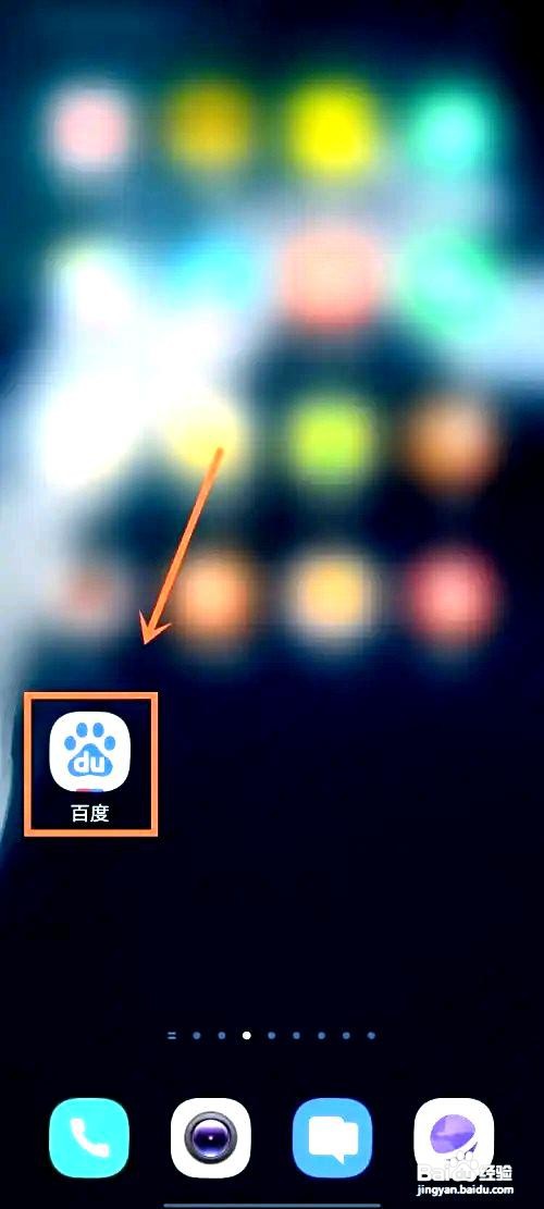 百度app如何查看开屏合集