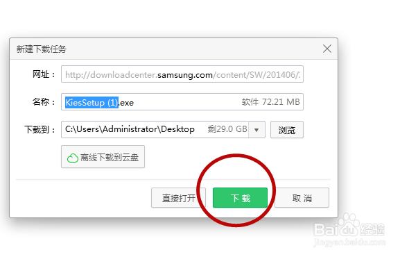 手机系统升级之一--下载安装kies