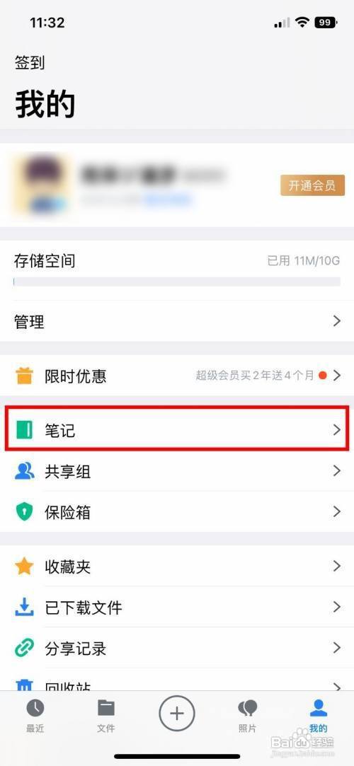 腾讯微云怎样批量删除多个笔记