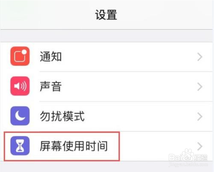 iOS12的“屏幕时间”该如何使用?