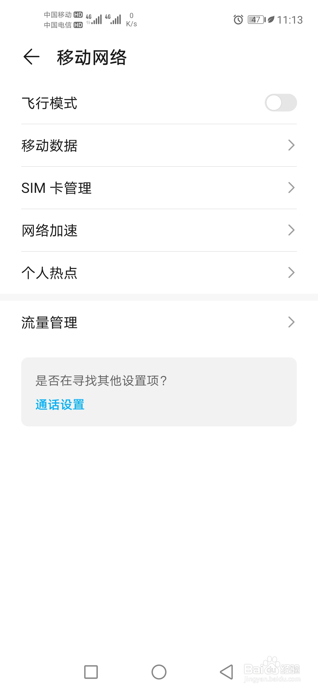 如何开启荣耀20PRO手机个人热点？