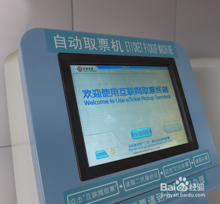 怎么查询已订的火车票订单信息(只限网络订单)
