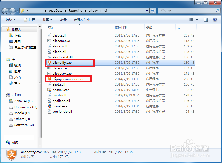 安装支付宝数字证书控件