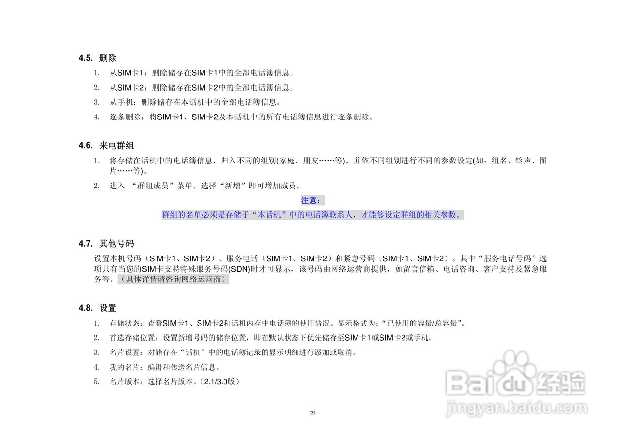 (优酷)UC286手机说明书:[3]