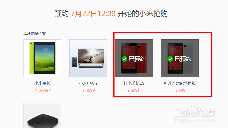 百度浏览器抢小米神器如何使用 如何抢购小米