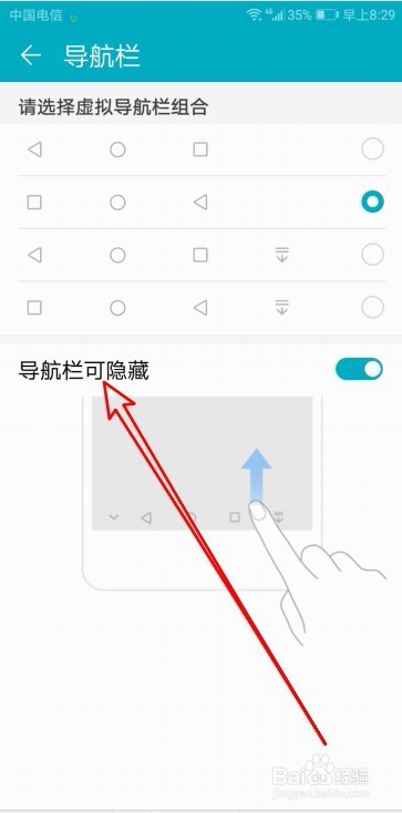 华为手机畅玩7C怎么样显示隐藏的导航栏按钮