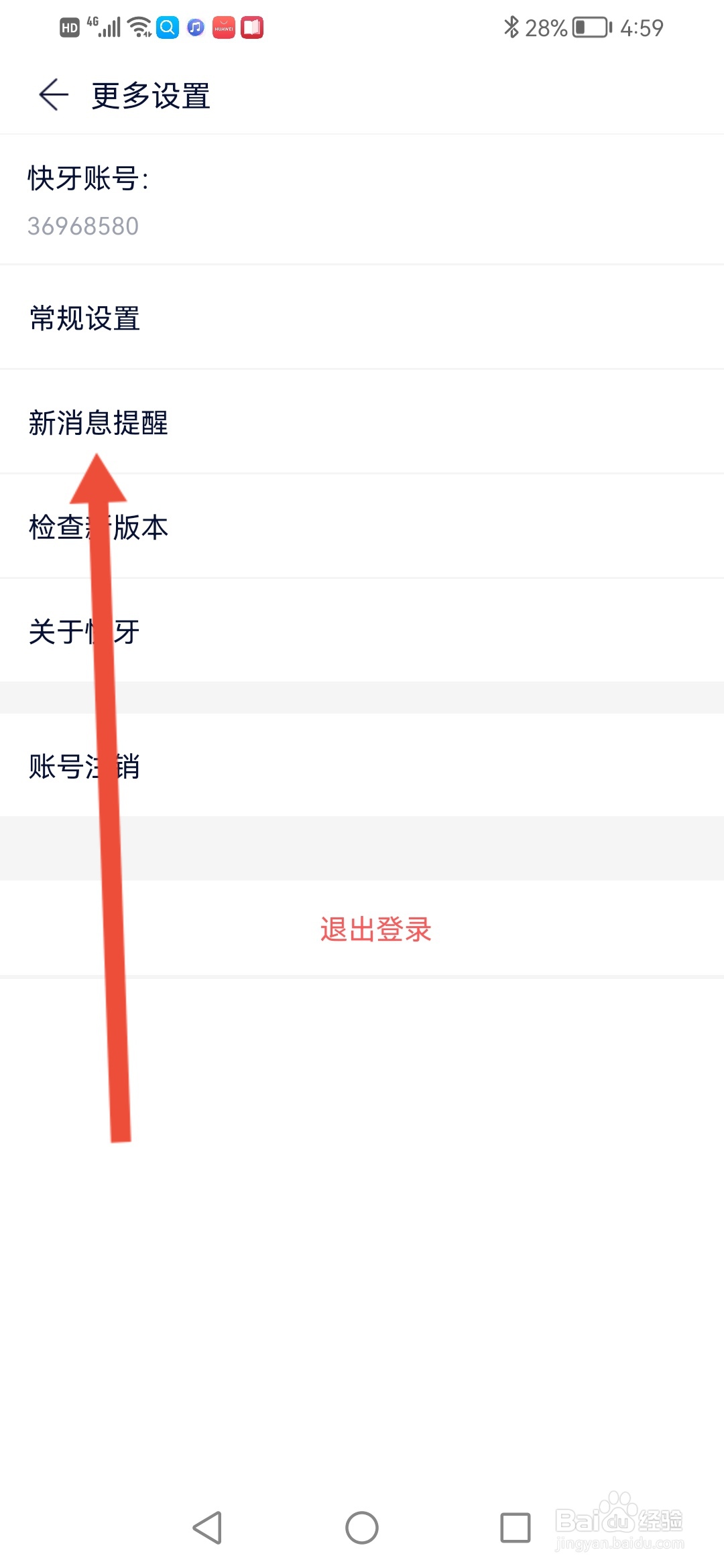 快牙怎么关闭声音通知