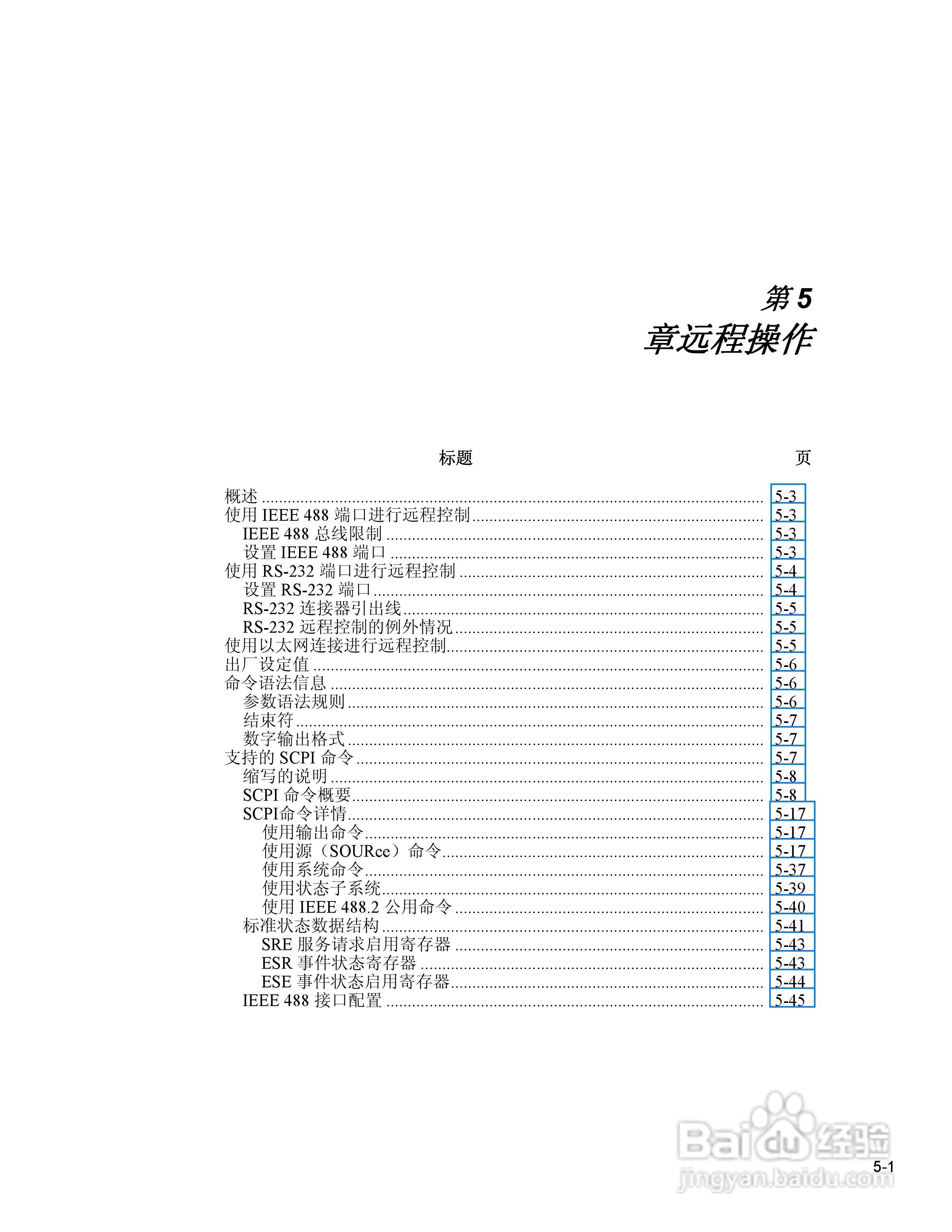 福禄克5320A 多功能电气安全校准器用户手册:[9]