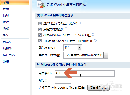 默认word2007作者信息怎么修改