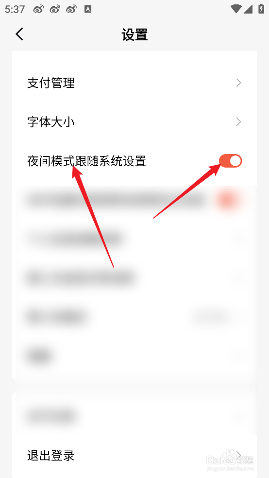 红果免费短剧APP怎么设置夜间模式跟随系统设置
