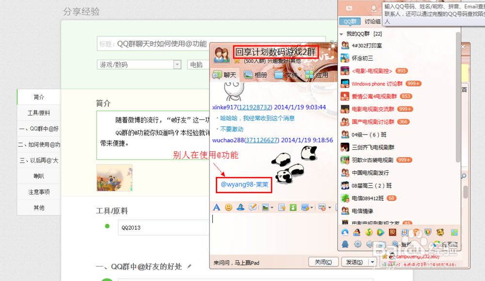 QQ群聊天时如何使用@功能