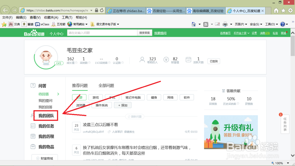 如何加入百度知道的团队