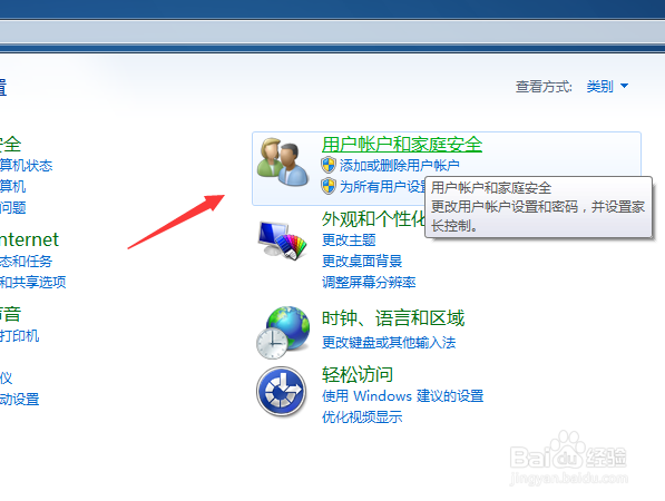 win7如何设置用户登录密码