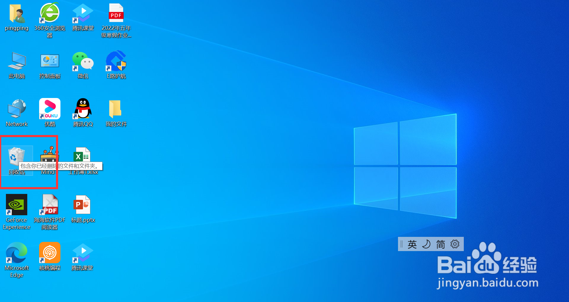 删除的文件怎么找回