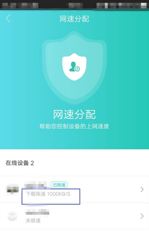 和家亲设置下载限速教程