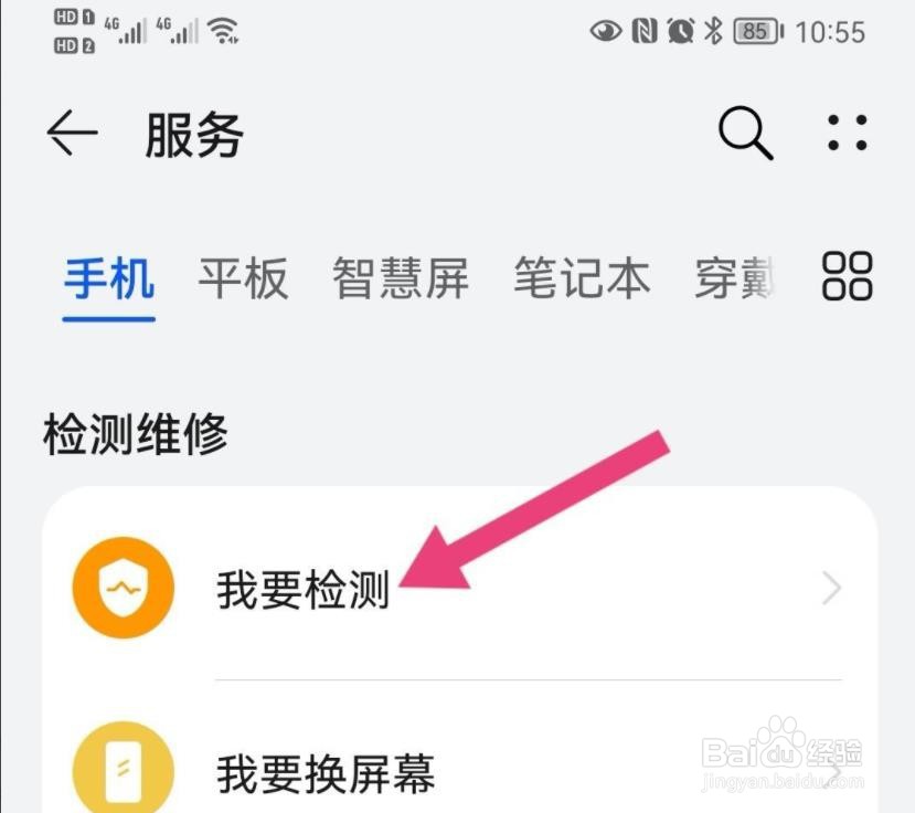 华为手机提示电池异常?