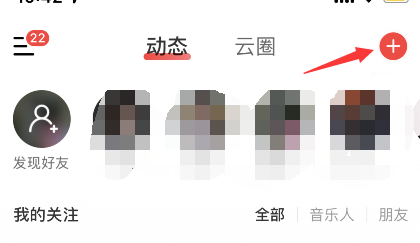 网易云音乐动态录声音教程