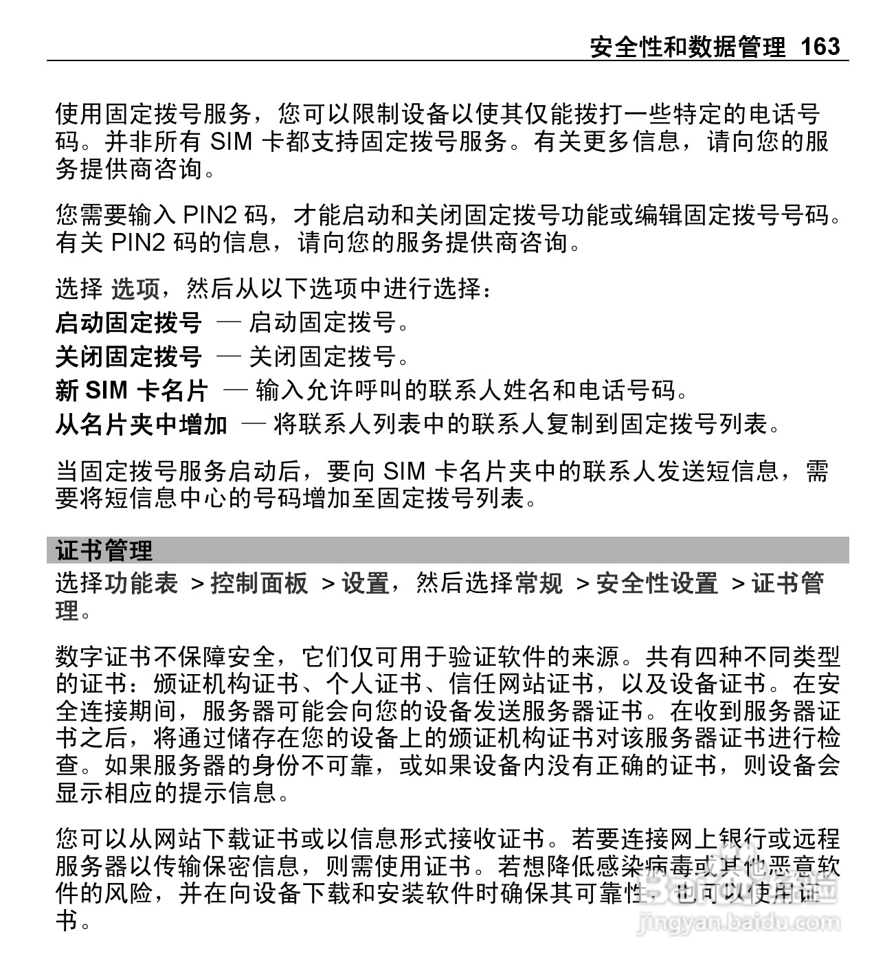 诺基亚E5-00手机使用说明书:[17]