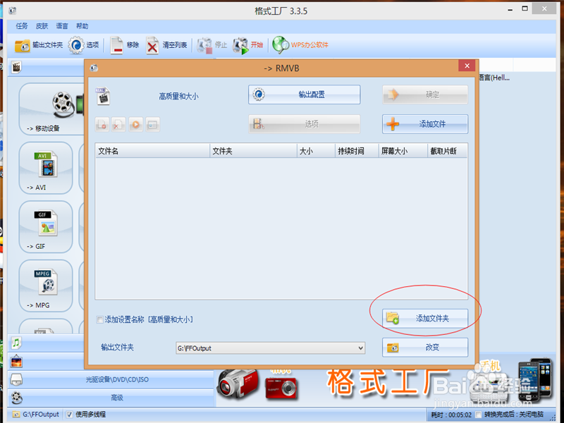 教你视频格式转换