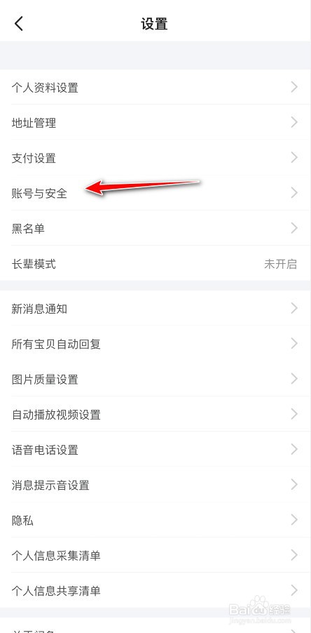 闲鱼app账号如何注销