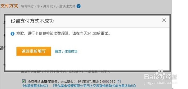 支付宝的注册流程