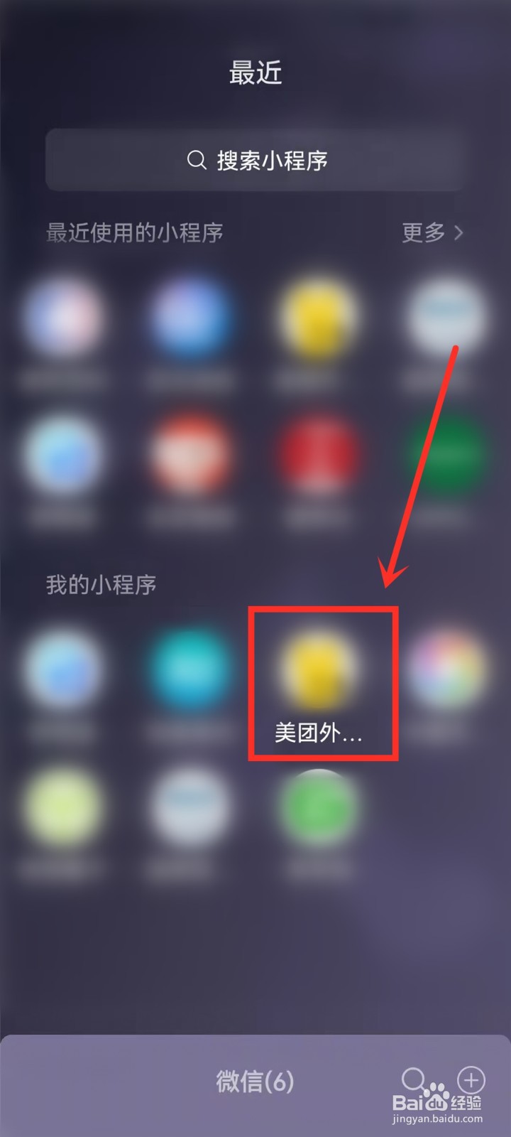 微信美团外卖小程序如何删除评价