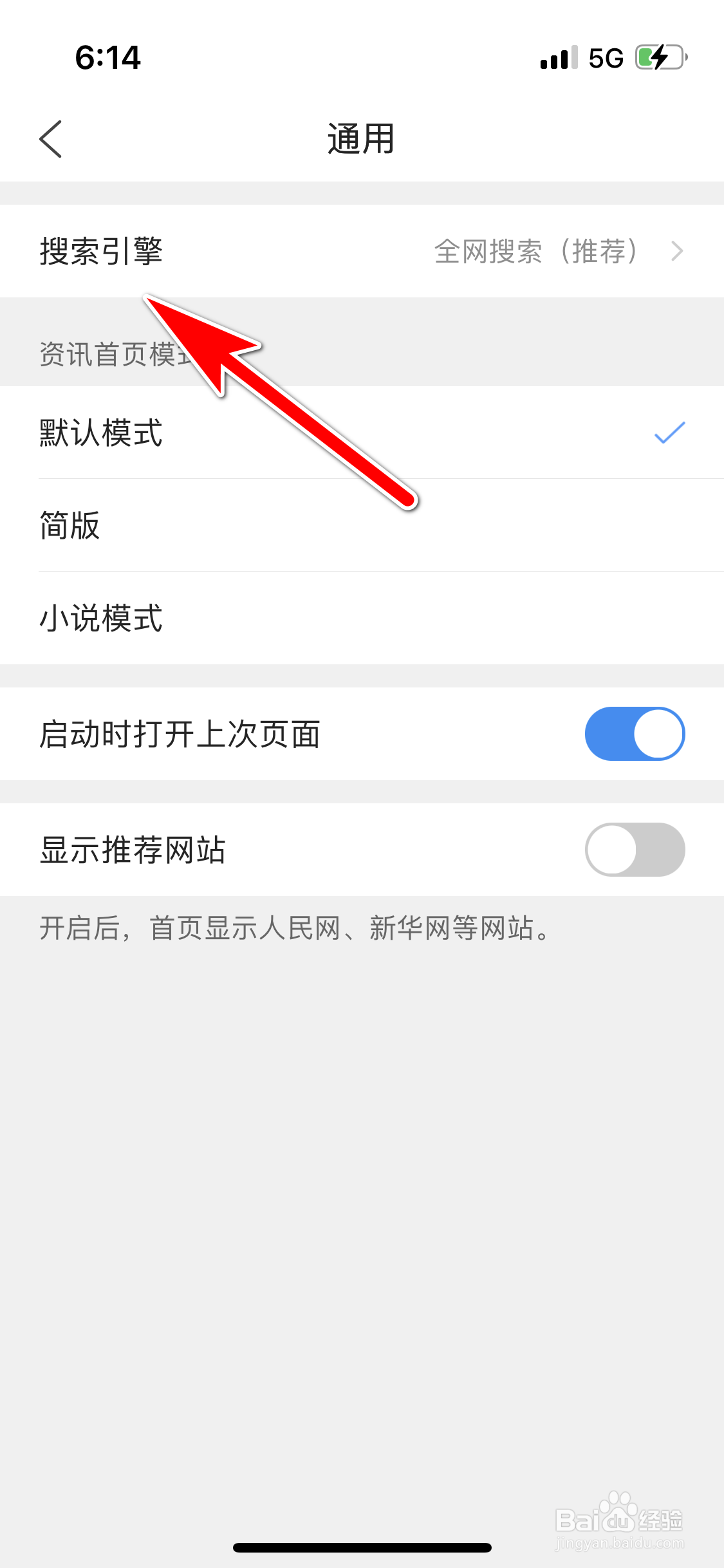 QQ浏览器怎么设置默认的搜索引擎
