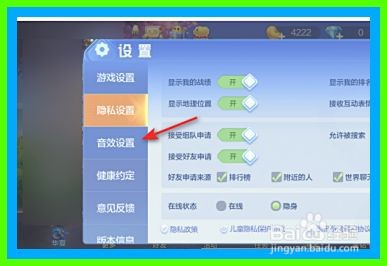 欢乐斗地主如何关闭全员个性语音