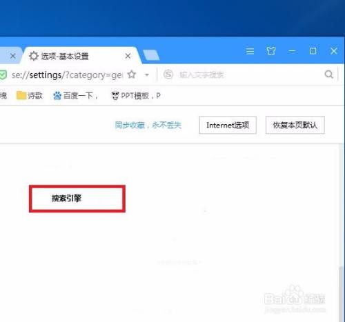 怎样在搜狗浏览器中进行搜索引擎设置啊?