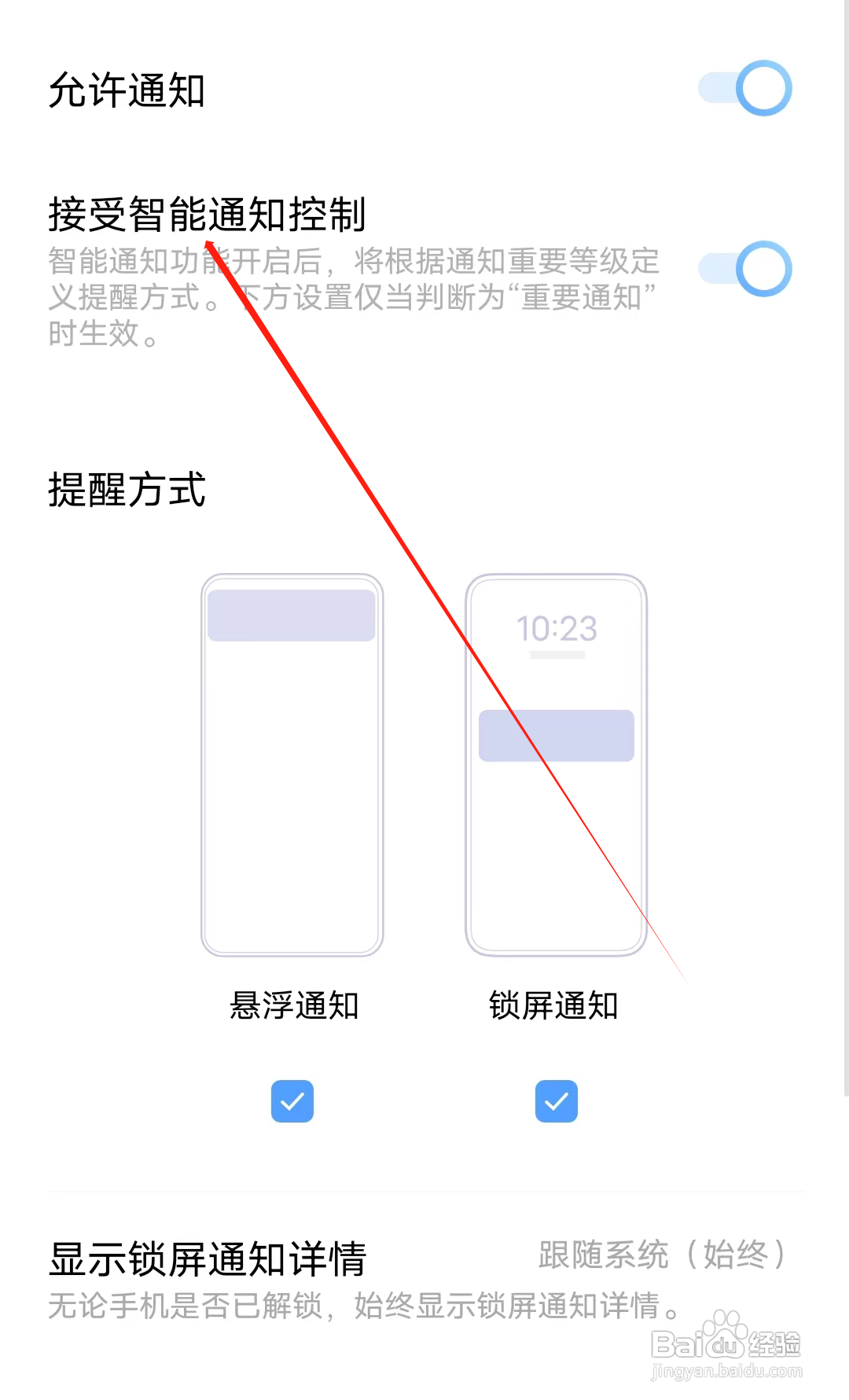 作业课堂怎样开启接受智能通知控制