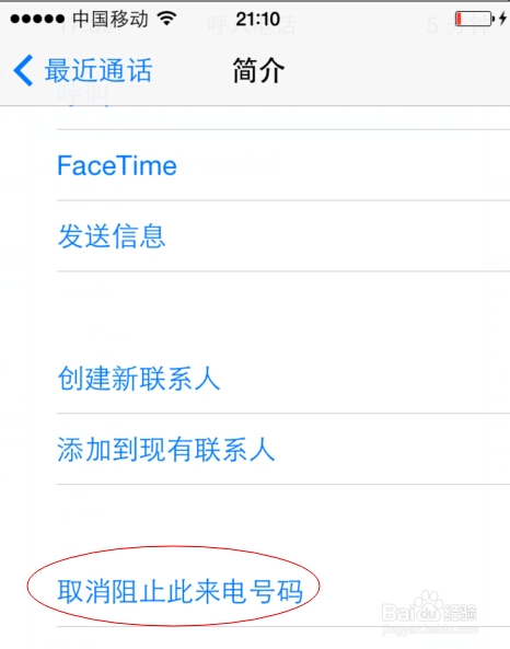 iphone怎么拉黑名单 ios7怎么设置黑名单