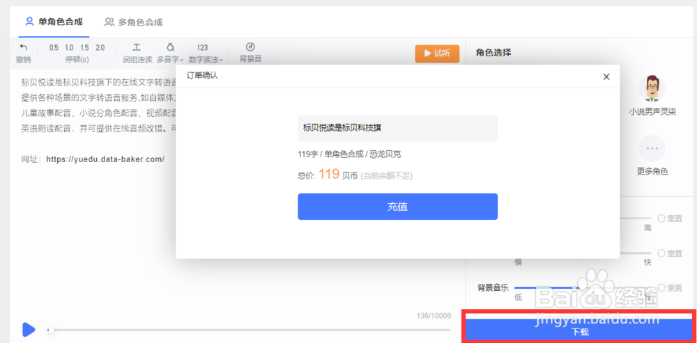 在线文字转语音平台使用方法