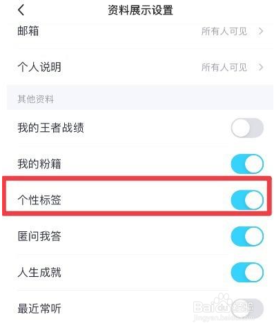 QQ怎么开启个性标签