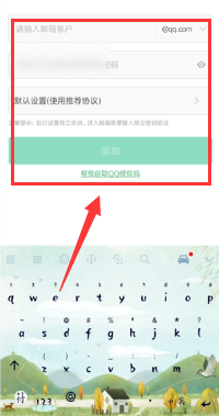 如何使用手机自带邮箱登录qq邮箱收发邮件