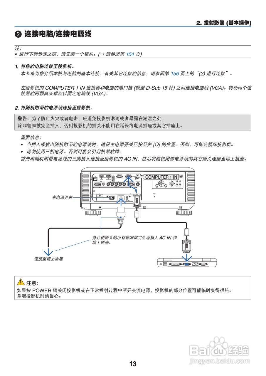 日电NP-PX800X+投影机说明书:[3]